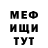 Меф мяу мяу мука Yuri Piske