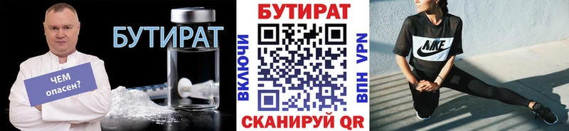 БУТИРАТ бутандиол  kraken зеркало  Кяхта 